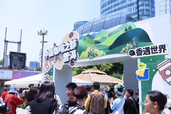 蜀商证券 云南偏远山村村民开始喝咖啡，并准确区分出柑橘味和苹果酸味，这和上海有关？