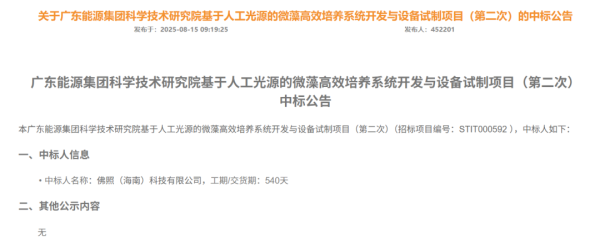 恒牛网 【向新而行】微藻固碳技术深化，海南科技公司中标广东能源集团研究院微藻高效培养系统开发与设备试制项目