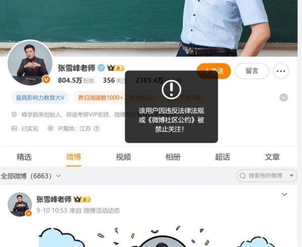 锦鲤配资 张雪峰多平台账号被禁止关注，工作室回应：正在反省